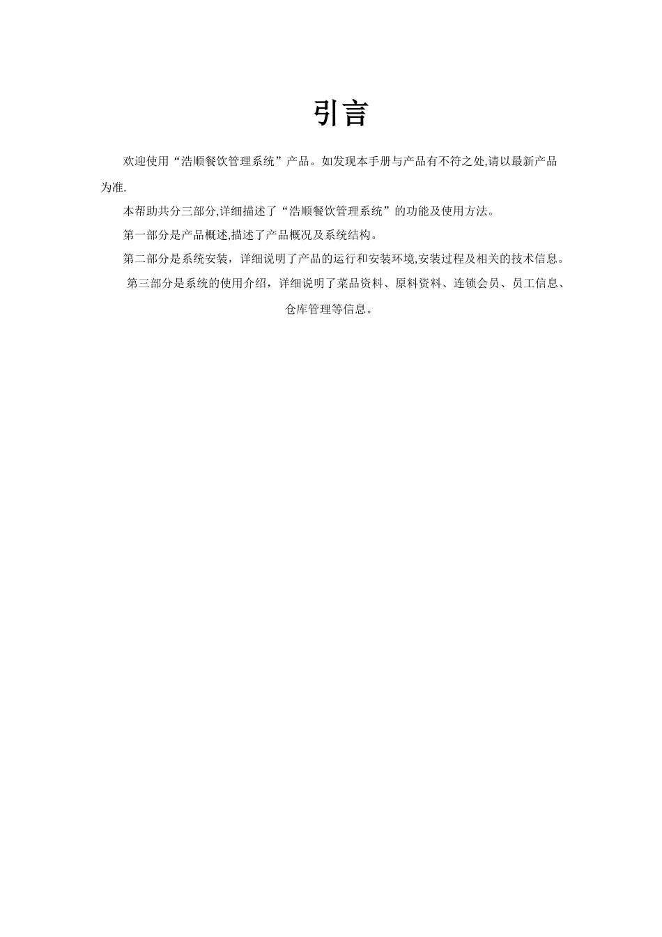 浩顺餐饮管理系统使用手册_第3页