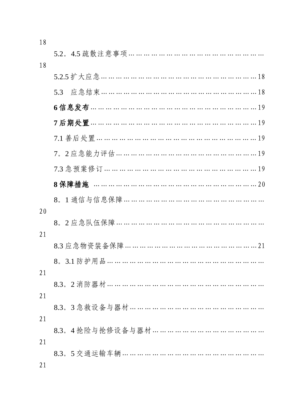 浩远橡胶安全生产事故应急预案_第3页