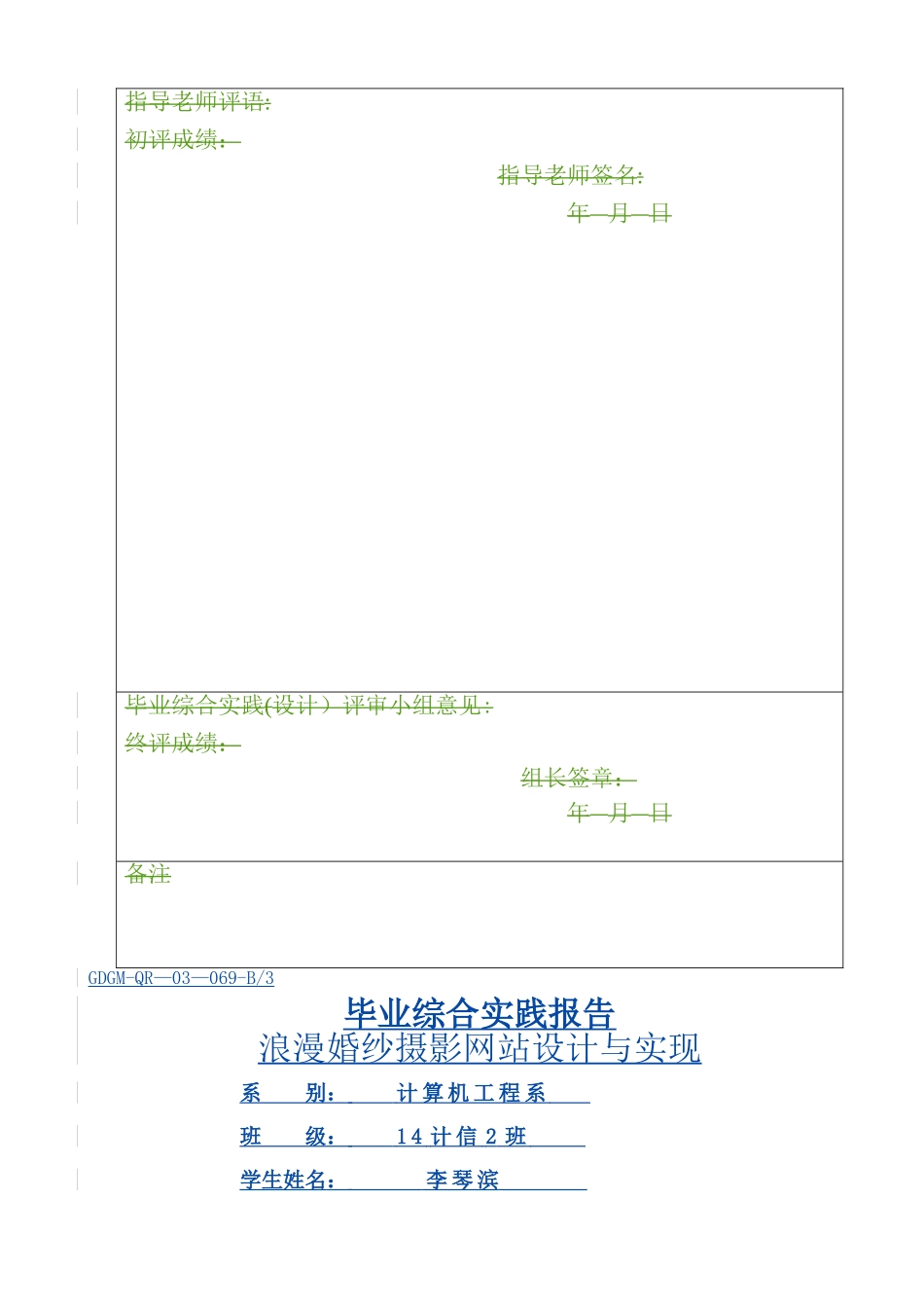 浪漫婚纱摄影网站设计与实现的毕业论文_第2页