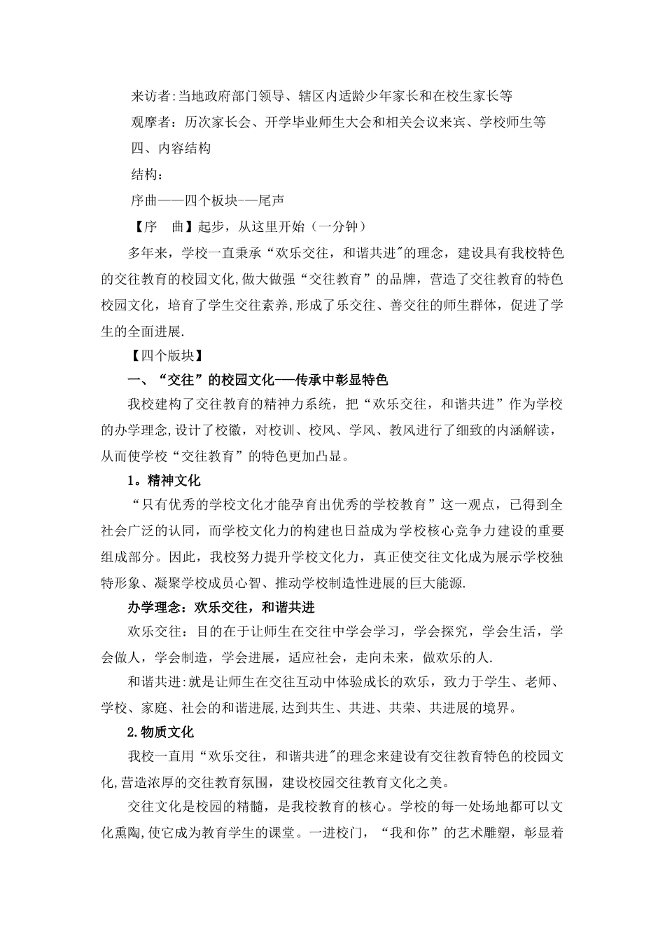 浦口实小形象专题宣传片策划方案-2_第2页