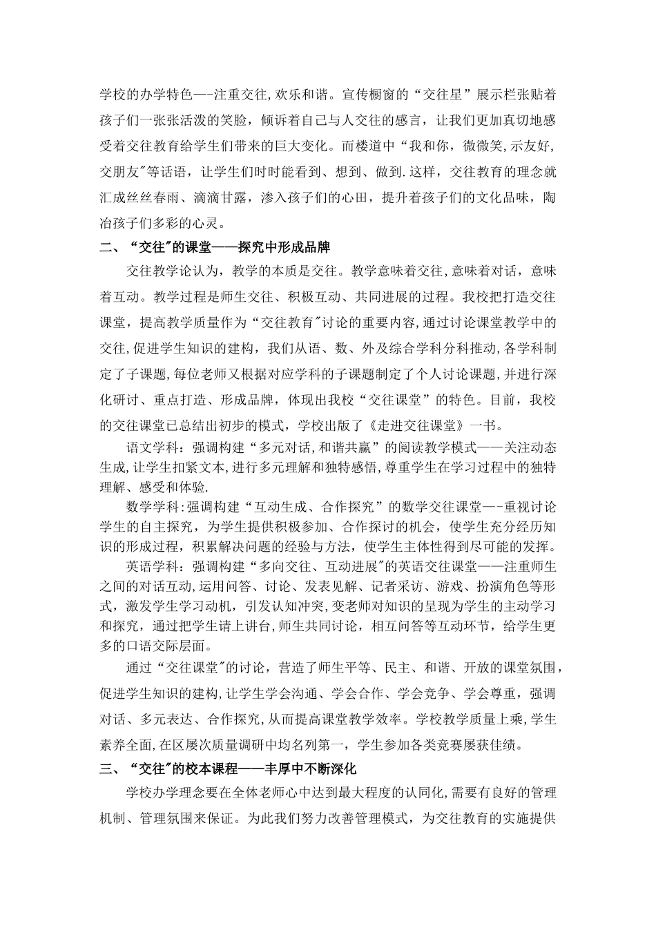 浦口实小形象专题宣传片策划方案-2_第3页