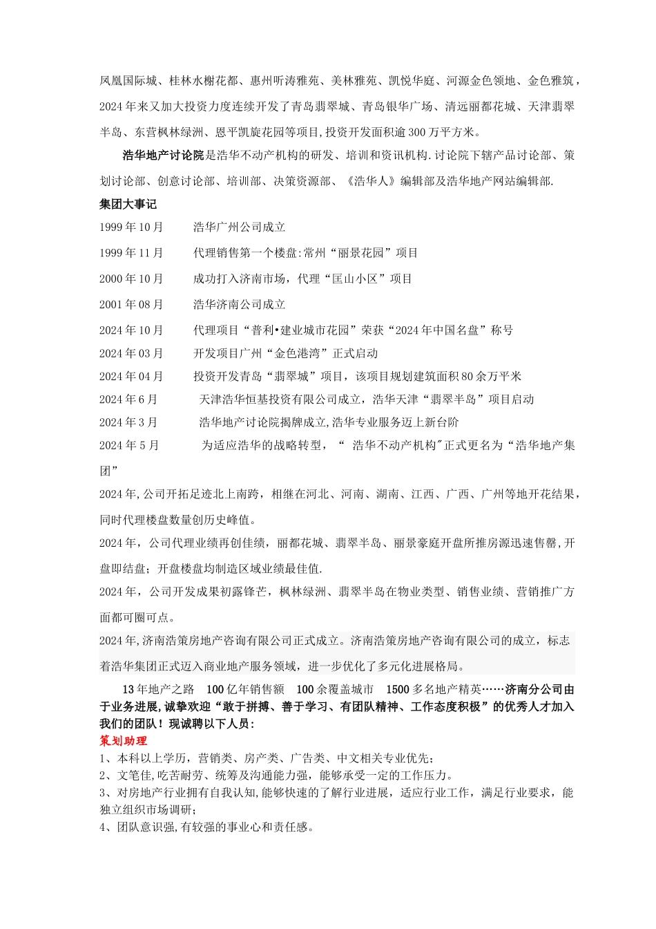 浩华地产集团校园招聘简章_第2页