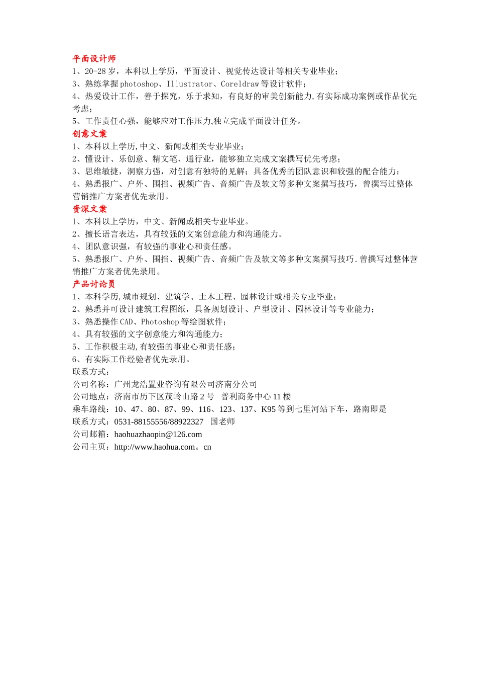 浩华地产集团校园招聘简章_第3页