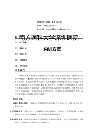 浩赢方案书--南方医科大介绍