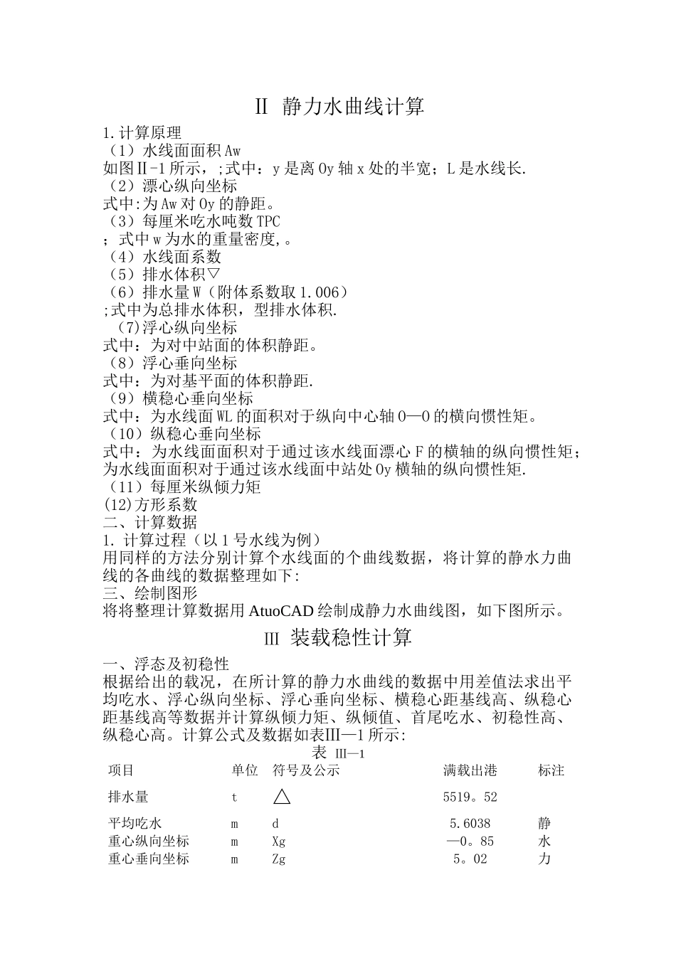 浮体静力学课程设计说明书_第2页