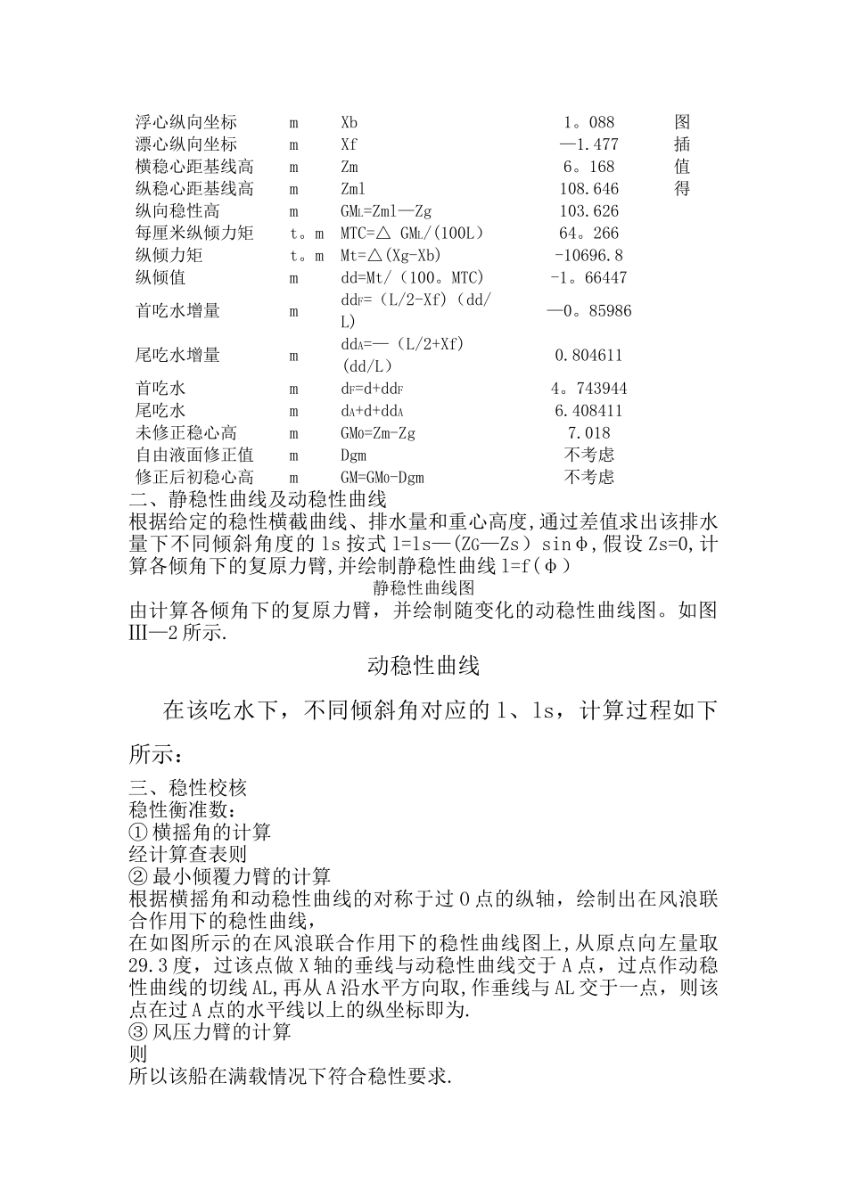 浮体静力学课程设计说明书_第3页