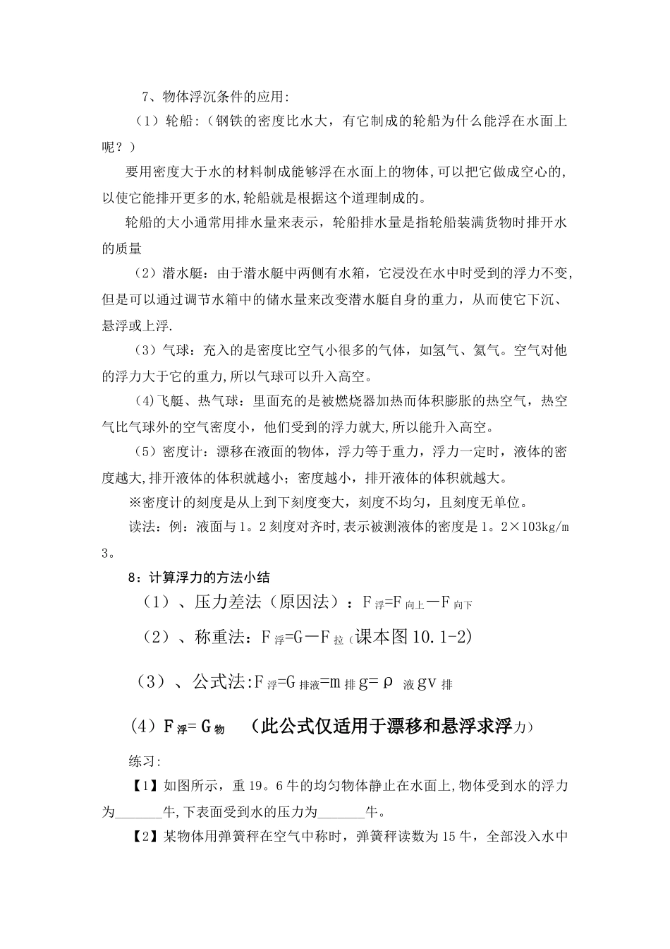 浮力知识点总结_第2页