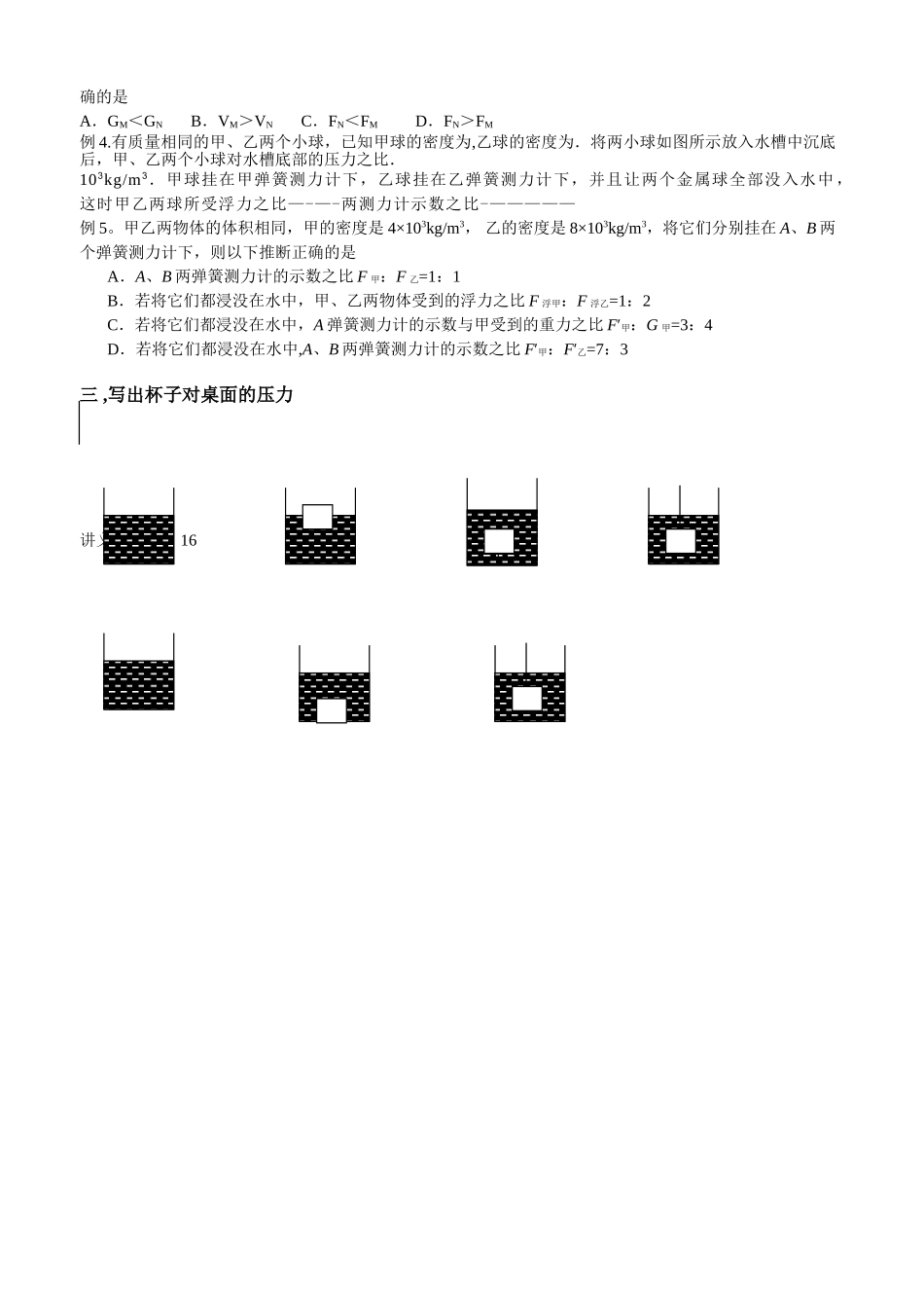 浮力公式总结_第2页