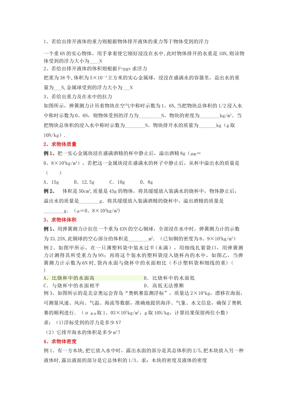 浮力题型总结_第2页