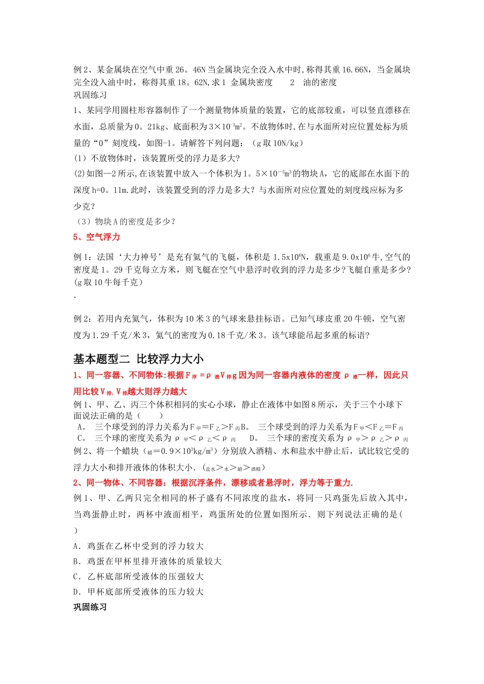 浮力题型总结_第3页