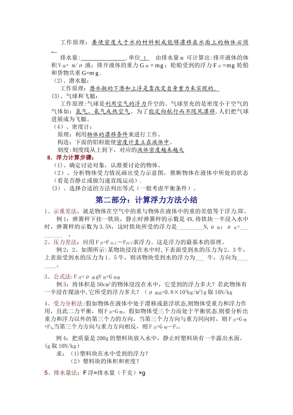 浮力经典题型总结_第2页