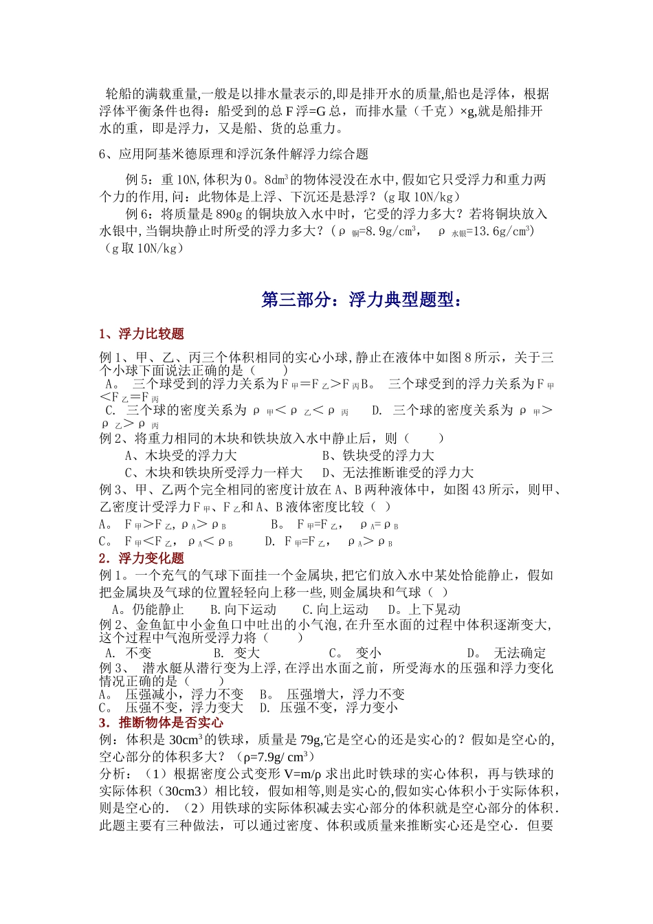 浮力经典题型总结_第3页