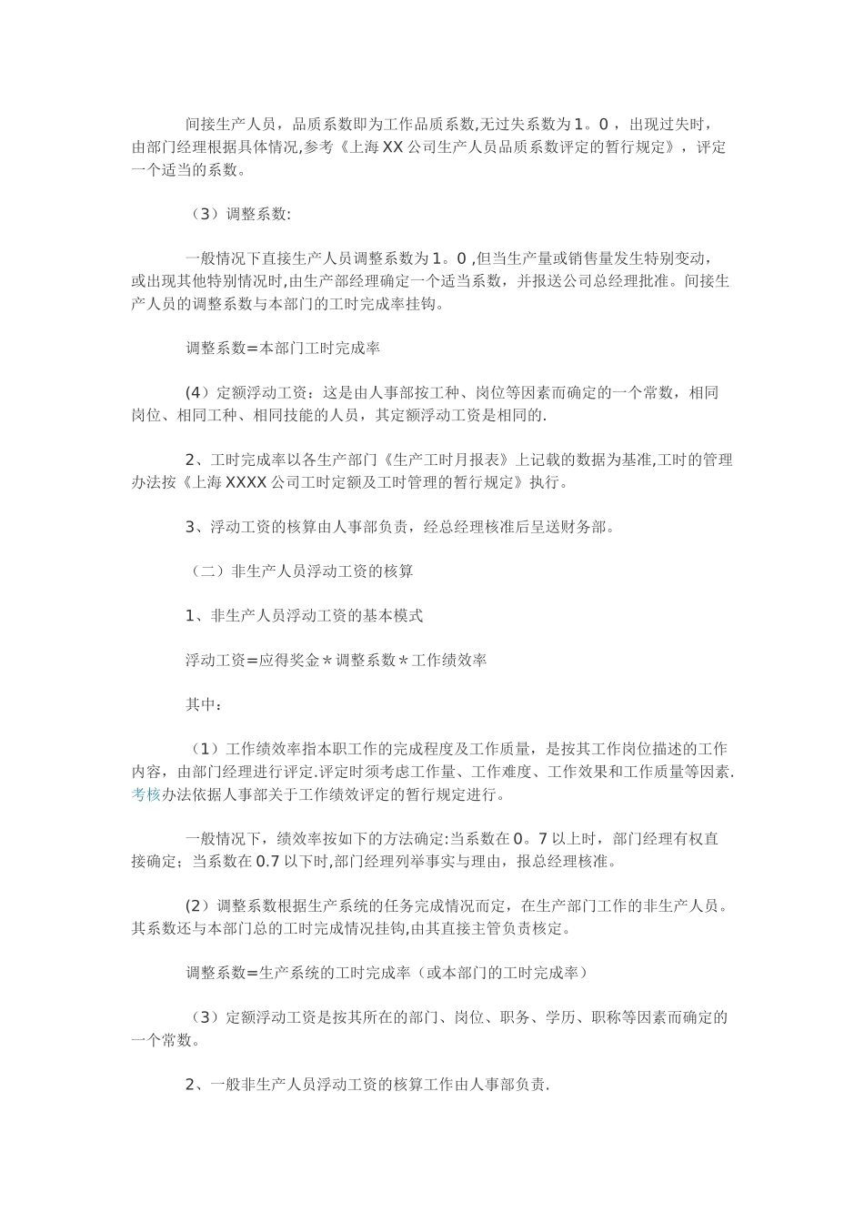 浮动工资考核管理办法_第2页