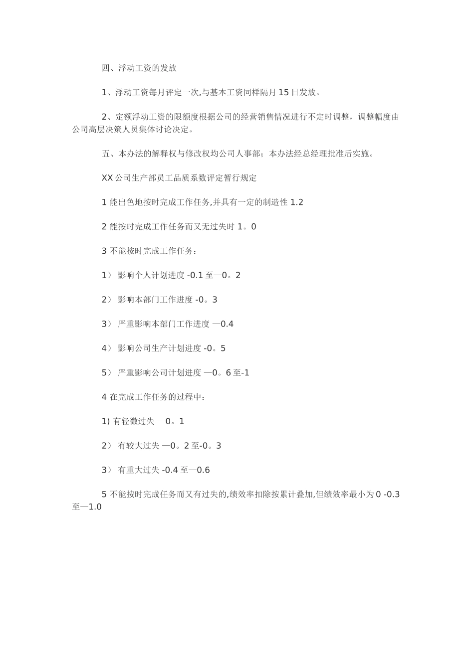 浮动工资考核管理办法_第3页