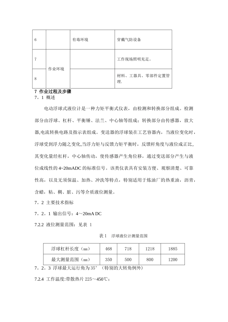 浮球式液位计检维修作业指导书_第3页