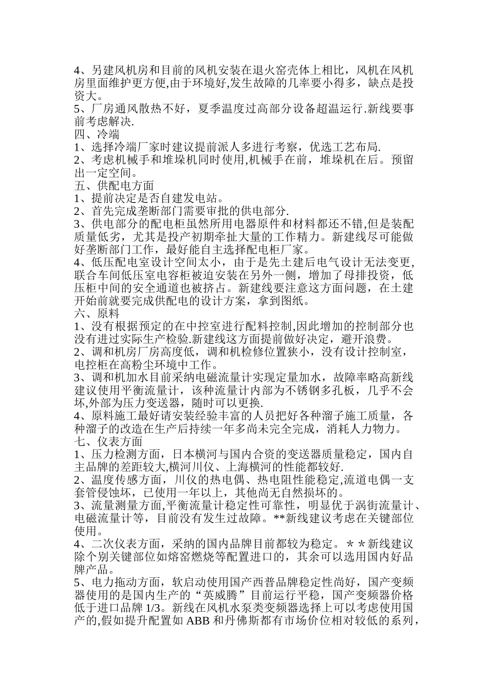 浮法玻璃生产线施工总结_第2页