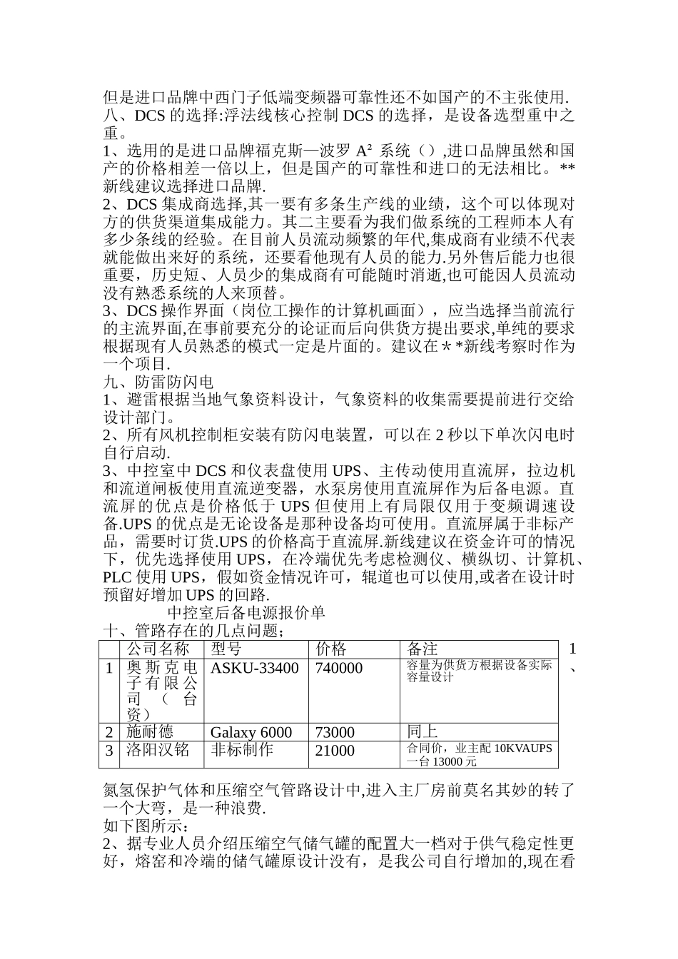 浮法玻璃生产线施工总结_第3页