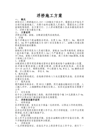 浮桥施工方案