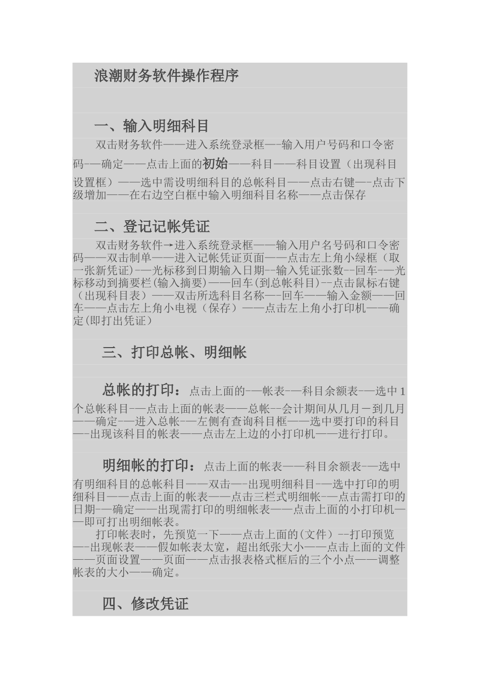 浪潮财务软件操作流程_第1页