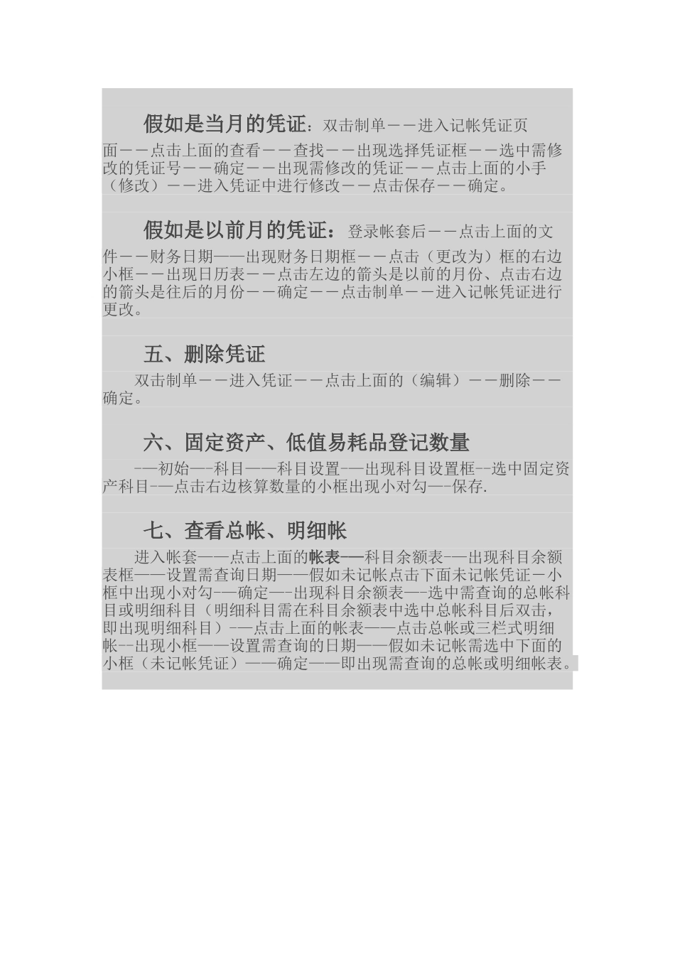 浪潮财务软件操作流程_第2页