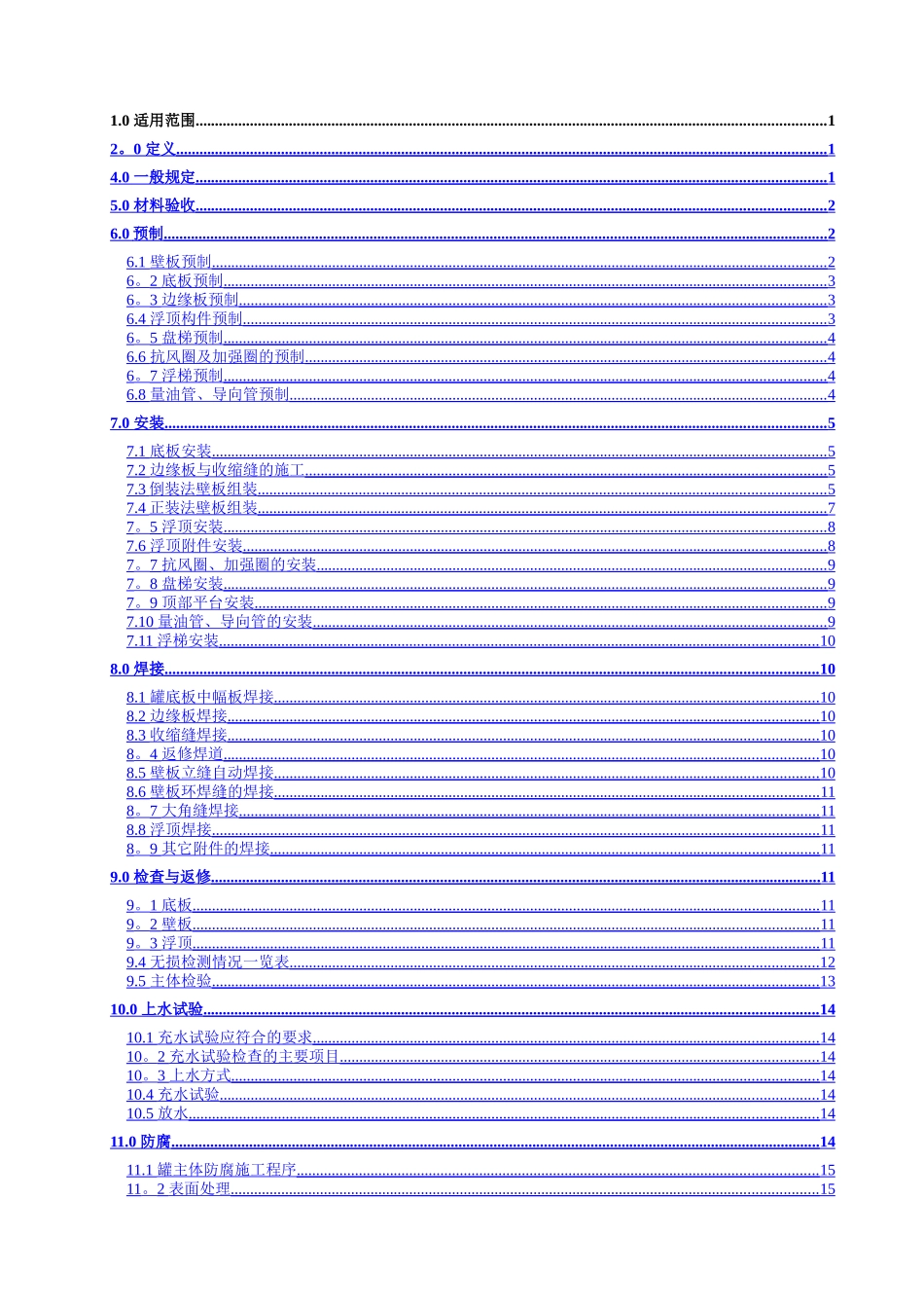 浮顶储罐施工程序_第2页