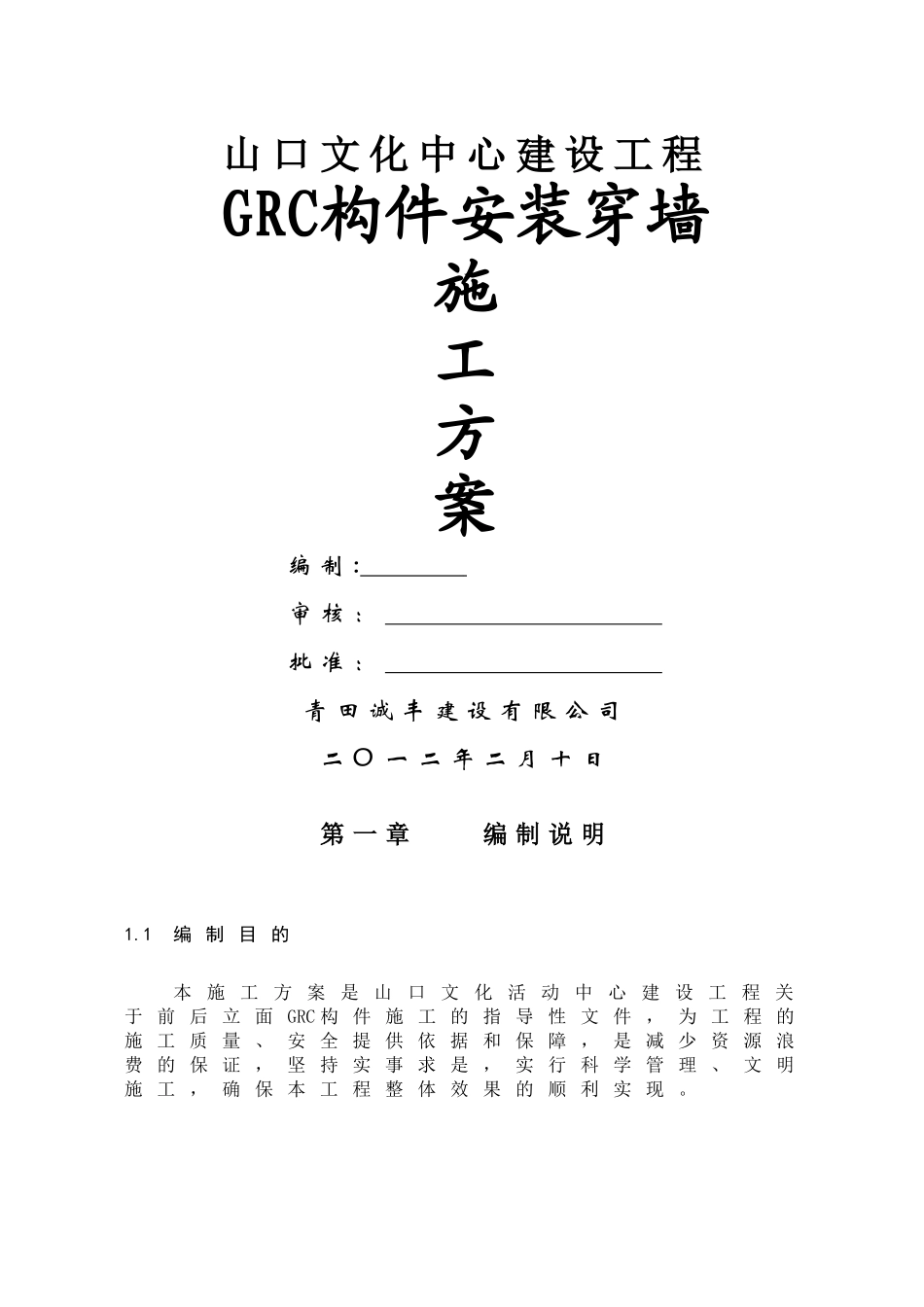 浮雕画石材干挂施工方案_第1页