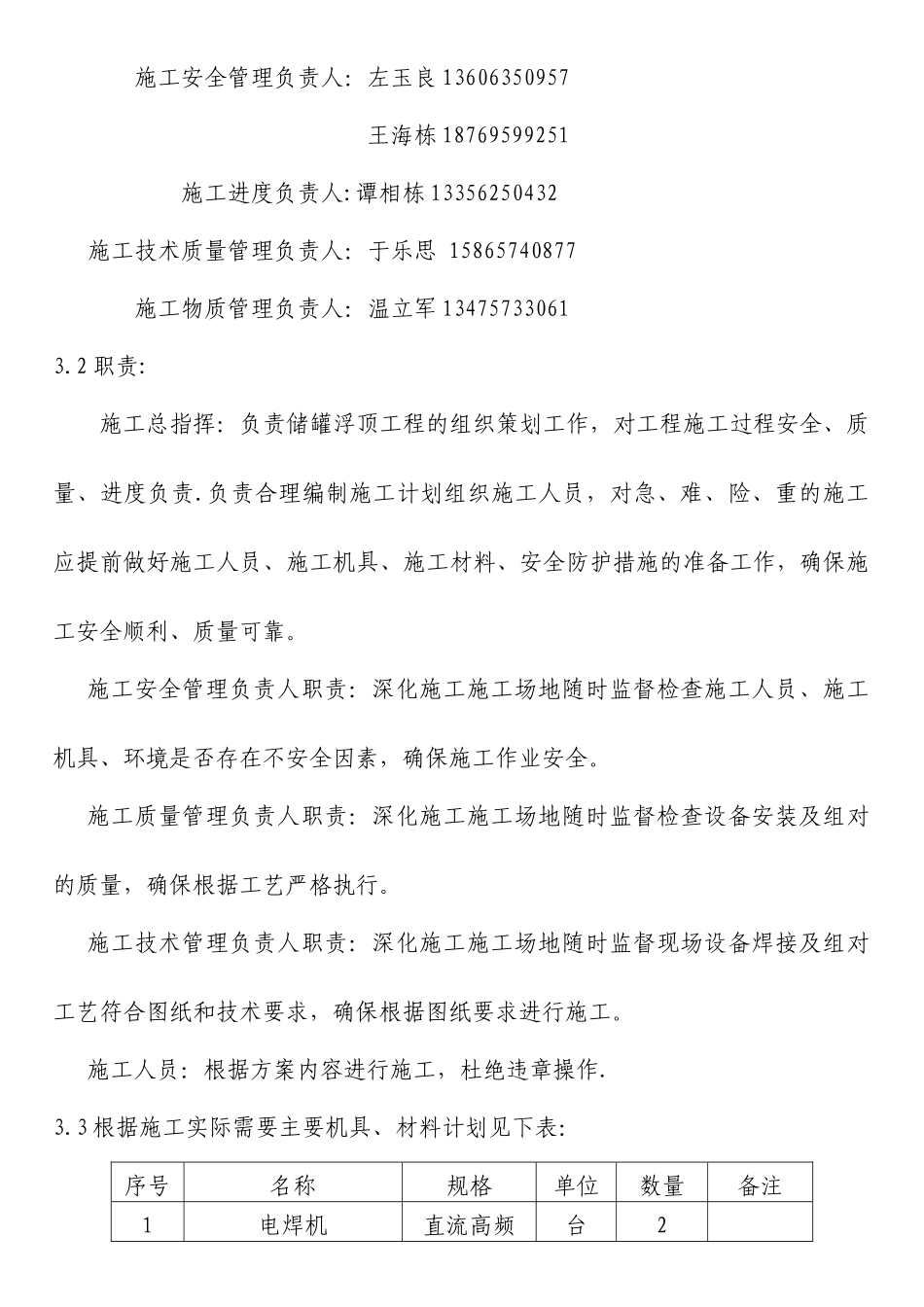 浮盘安装方案_第2页