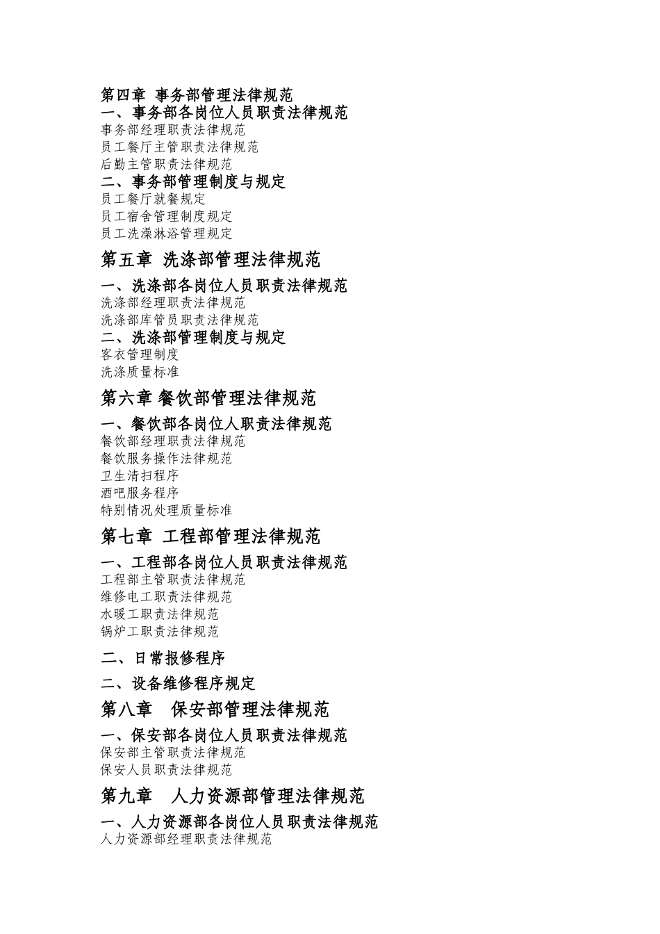 浴场培训教案经典大全_第2页