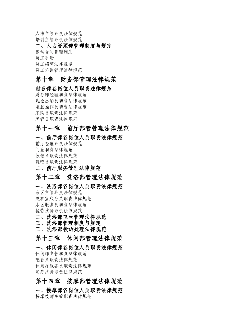 浴场培训教案经典大全_第3页