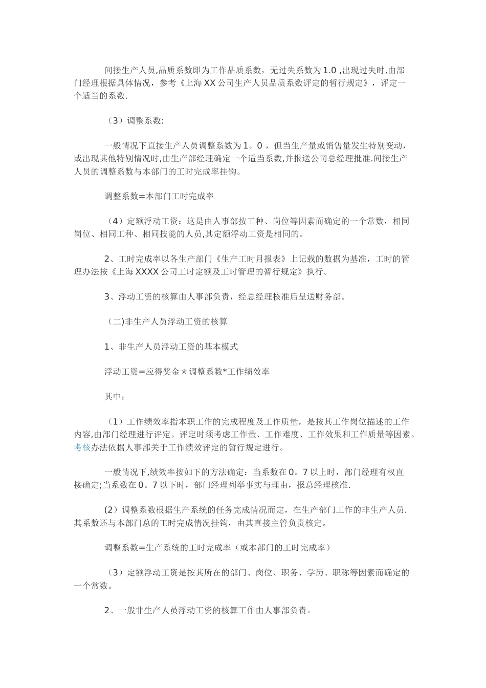 浮动工资考核管理办法_第2页