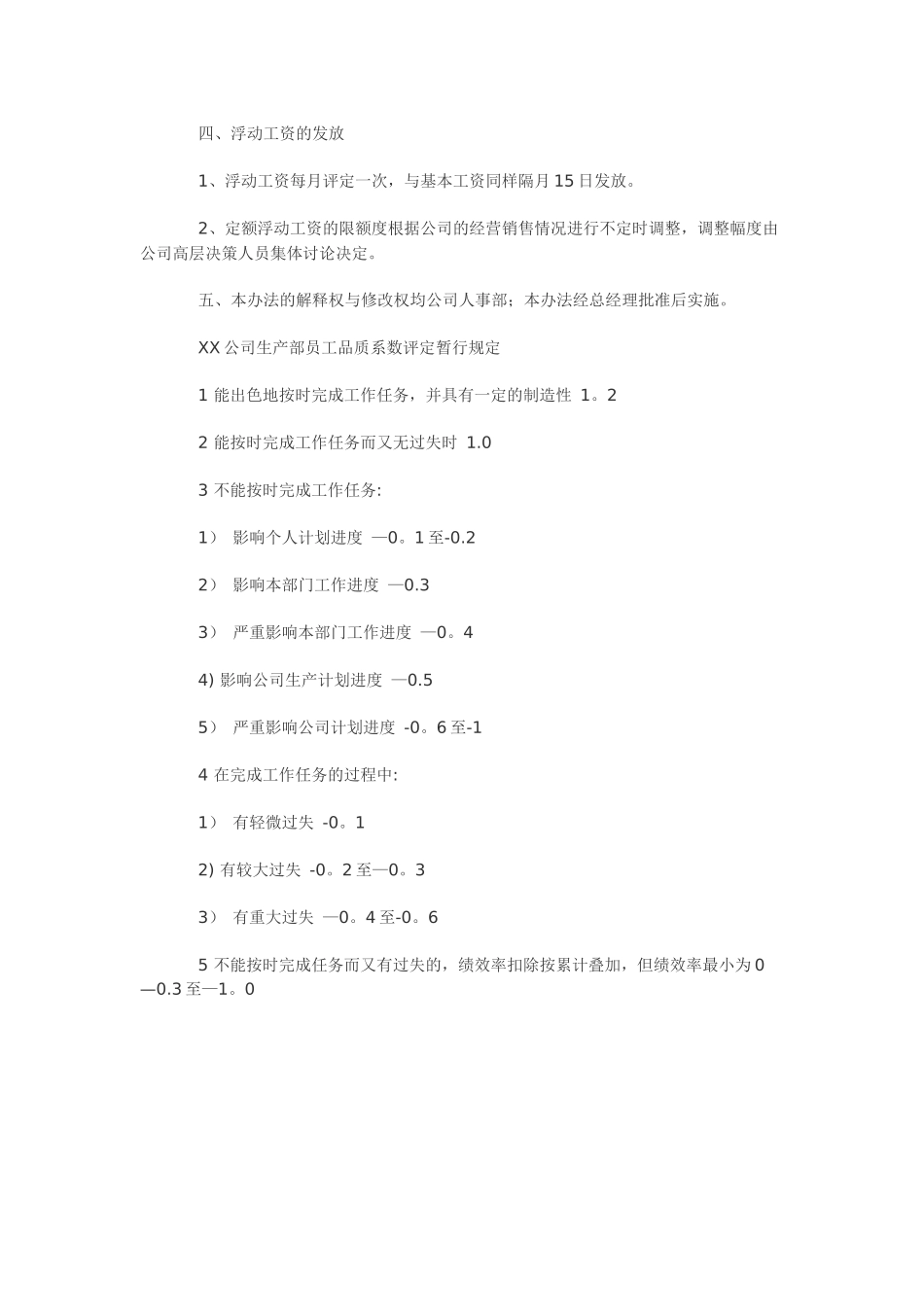 浮动工资考核管理办法_第3页
