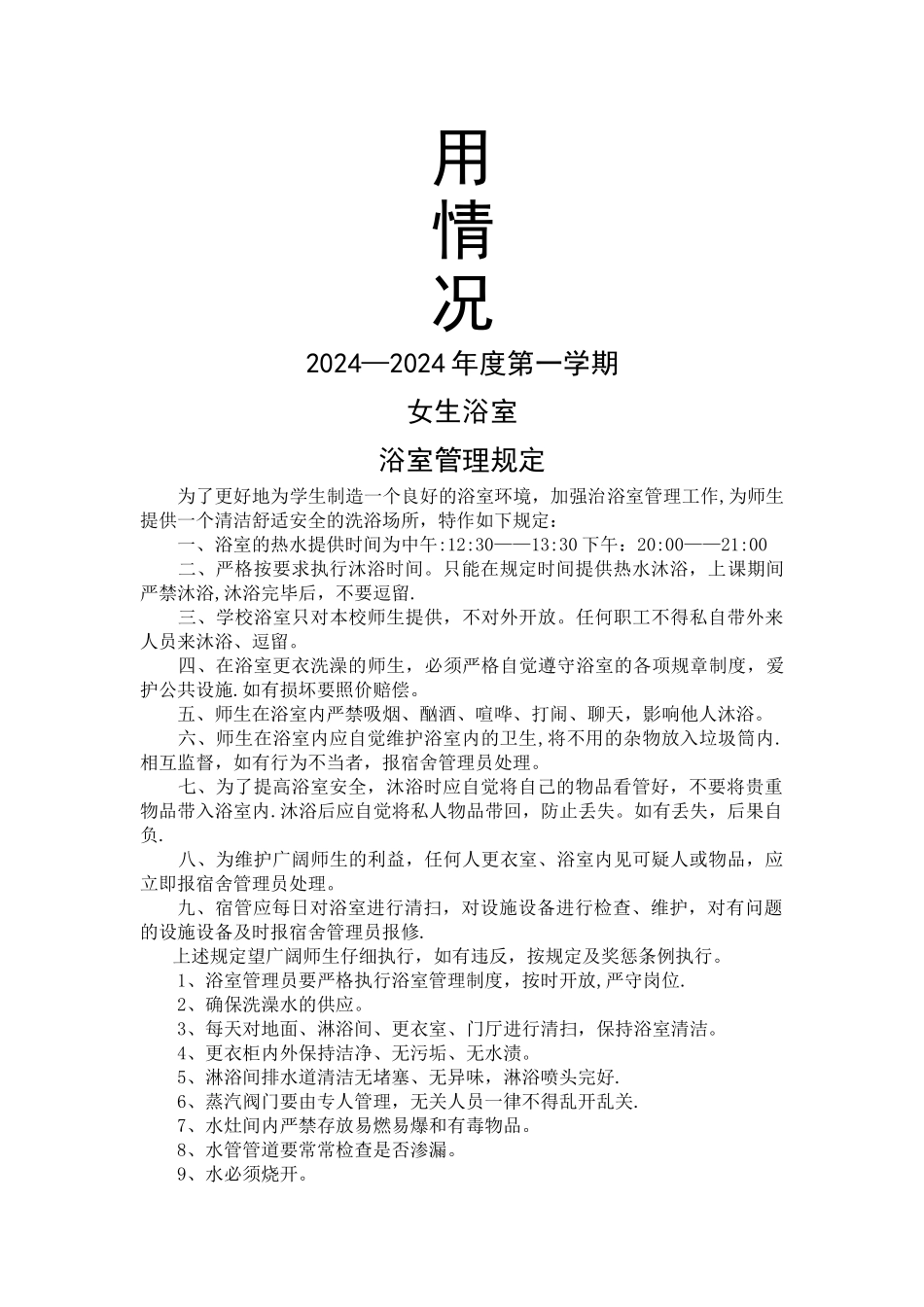 浴室使用登记表_第2页