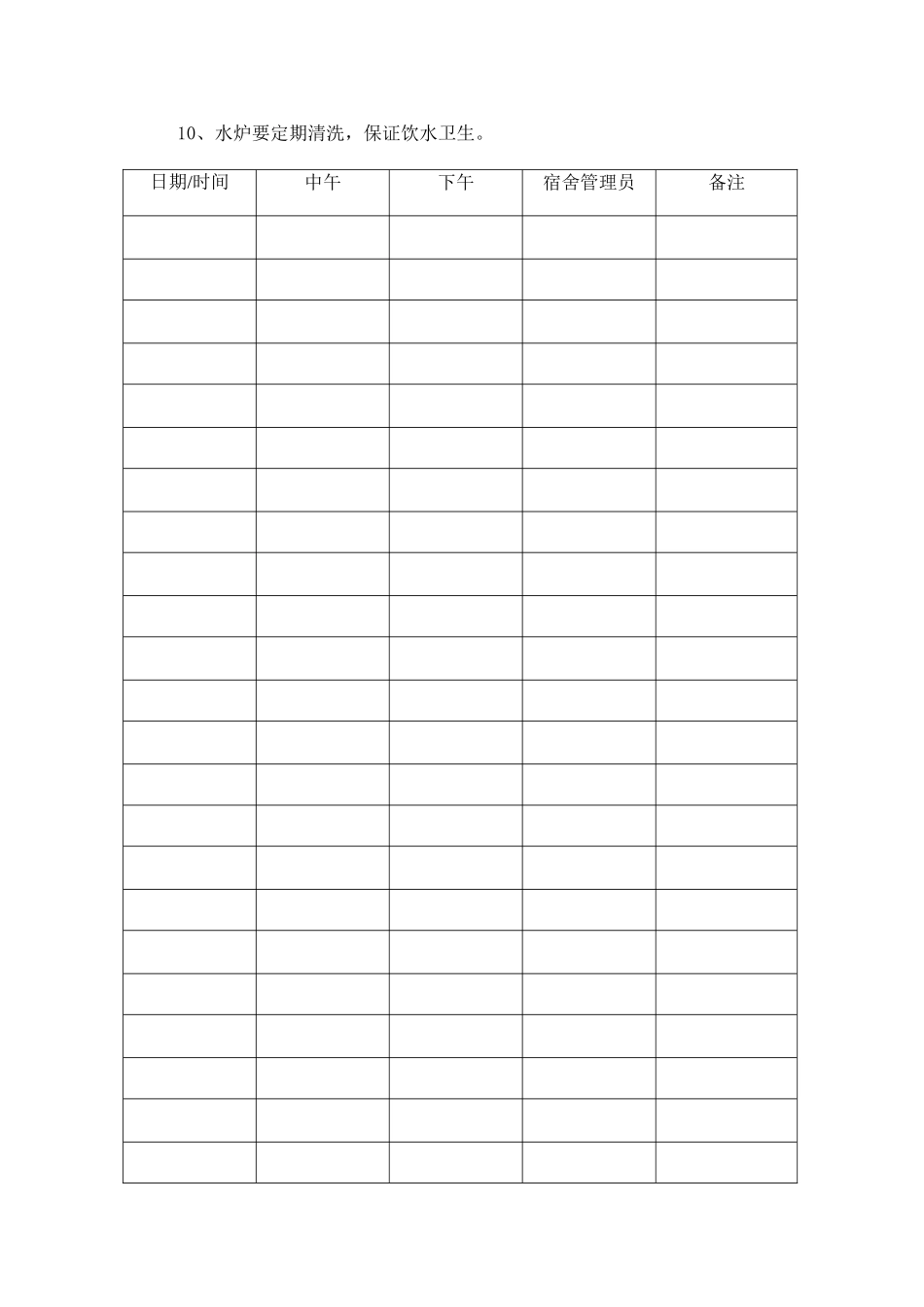 浴室使用登记表_第3页