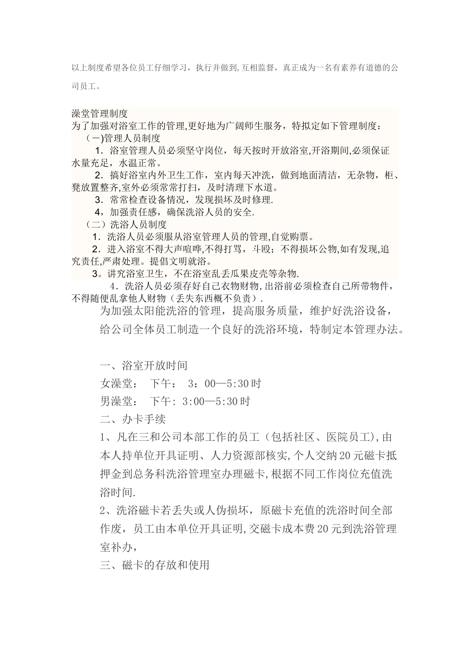 浴室管理制度_第2页