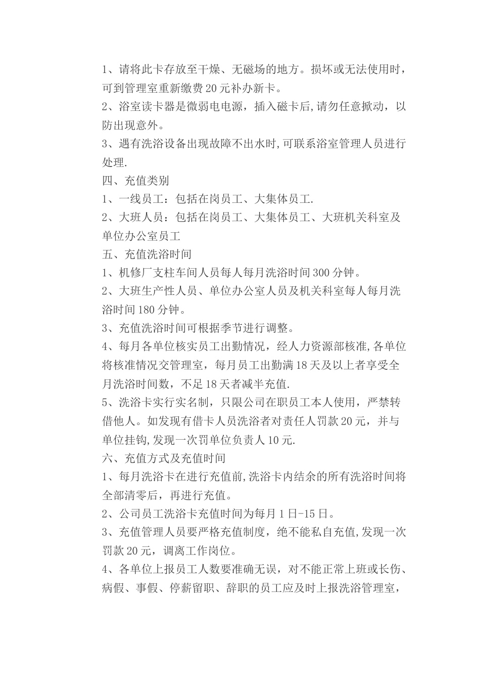 浴室管理制度_第3页