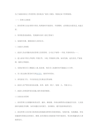 浴室管理制度