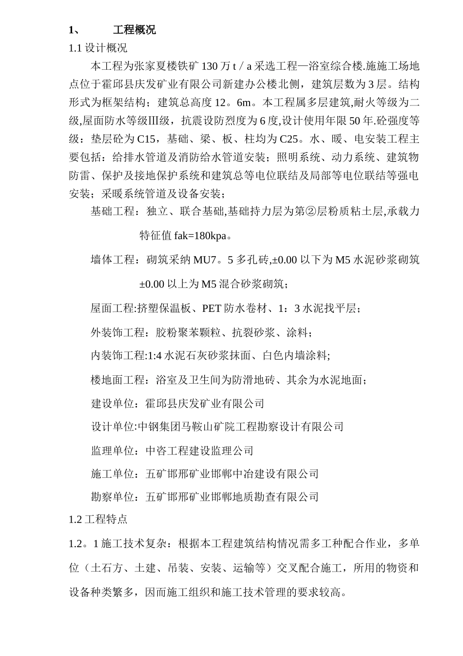 浴室施工组织设计_第1页