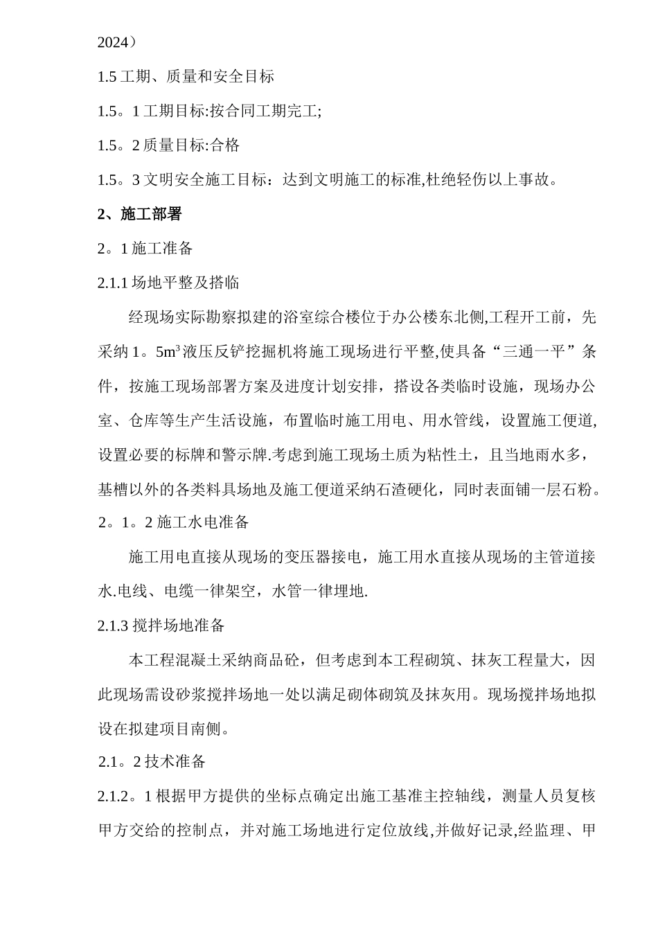 浴室施工组织设计_第3页