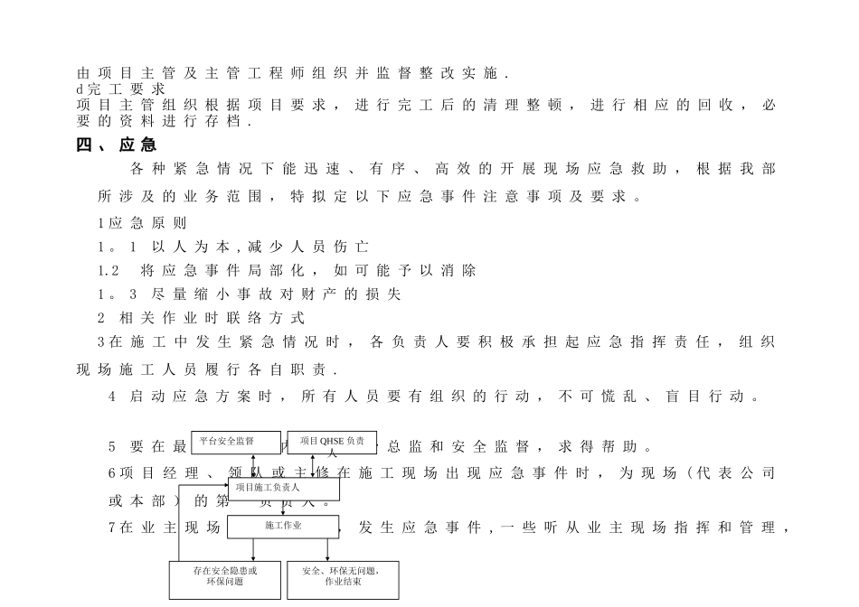 海上施工作业注意事项_第3页