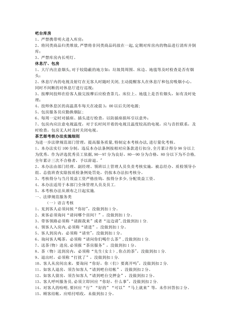 浴场规章管理制度汇总_第2页