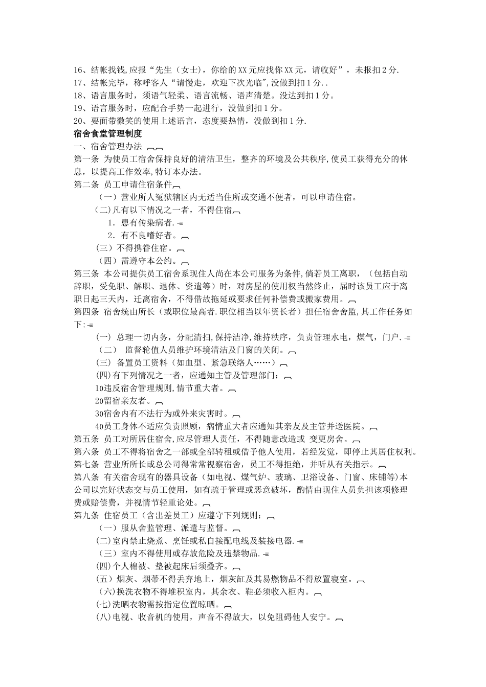 浴场规章管理制度汇总_第3页