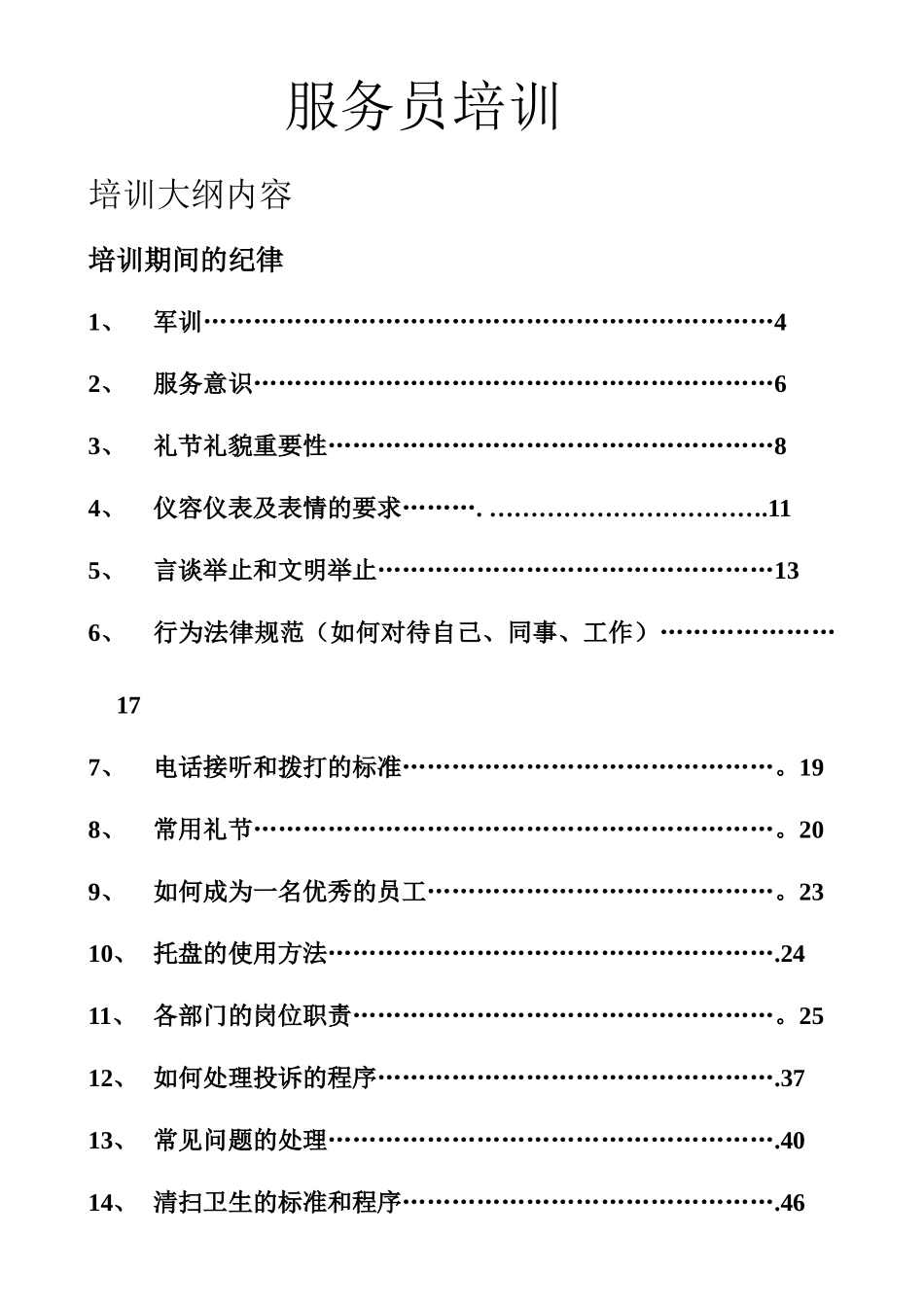 浴场服务员培训资料_第1页