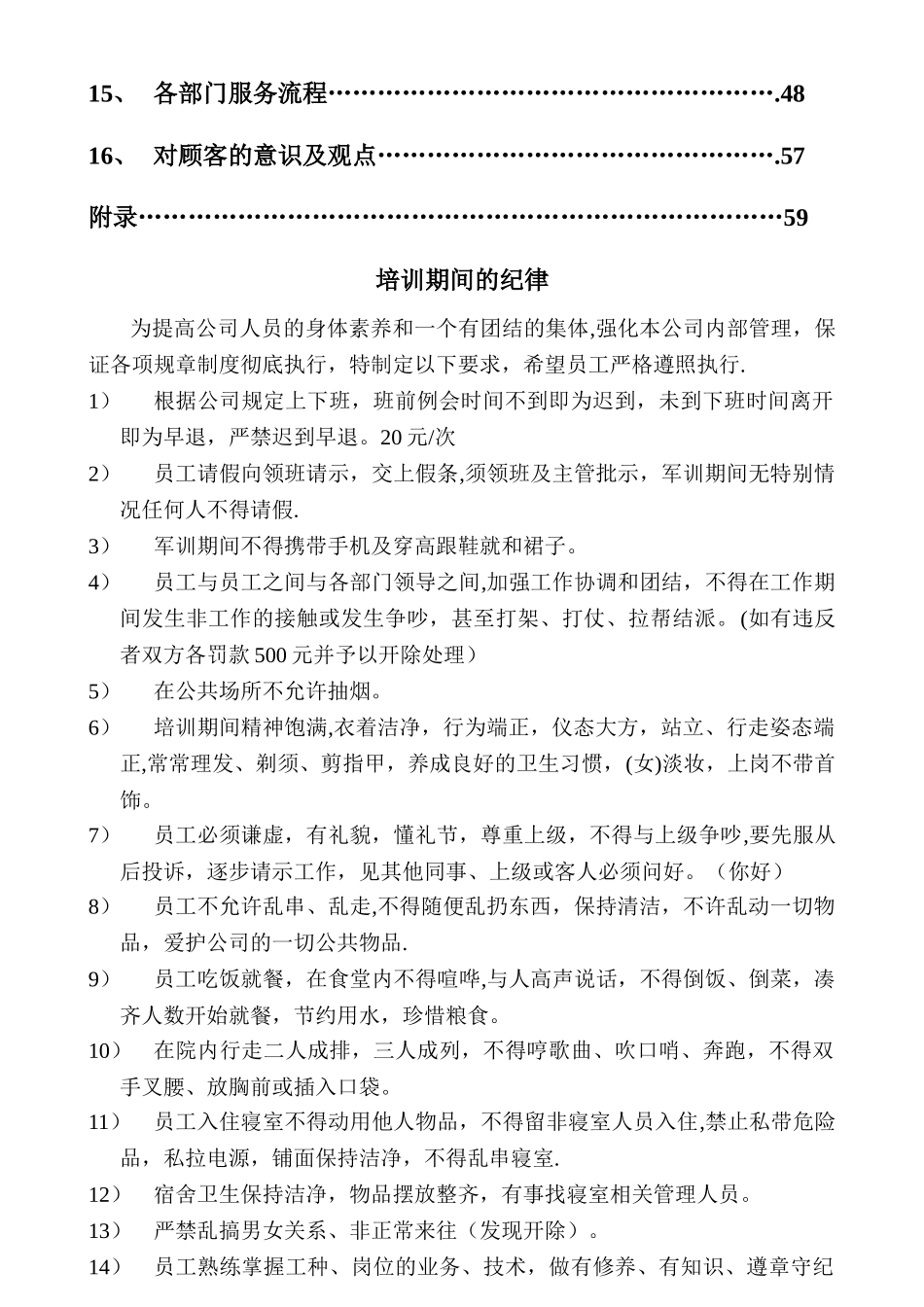 浴场服务员培训资料_第2页