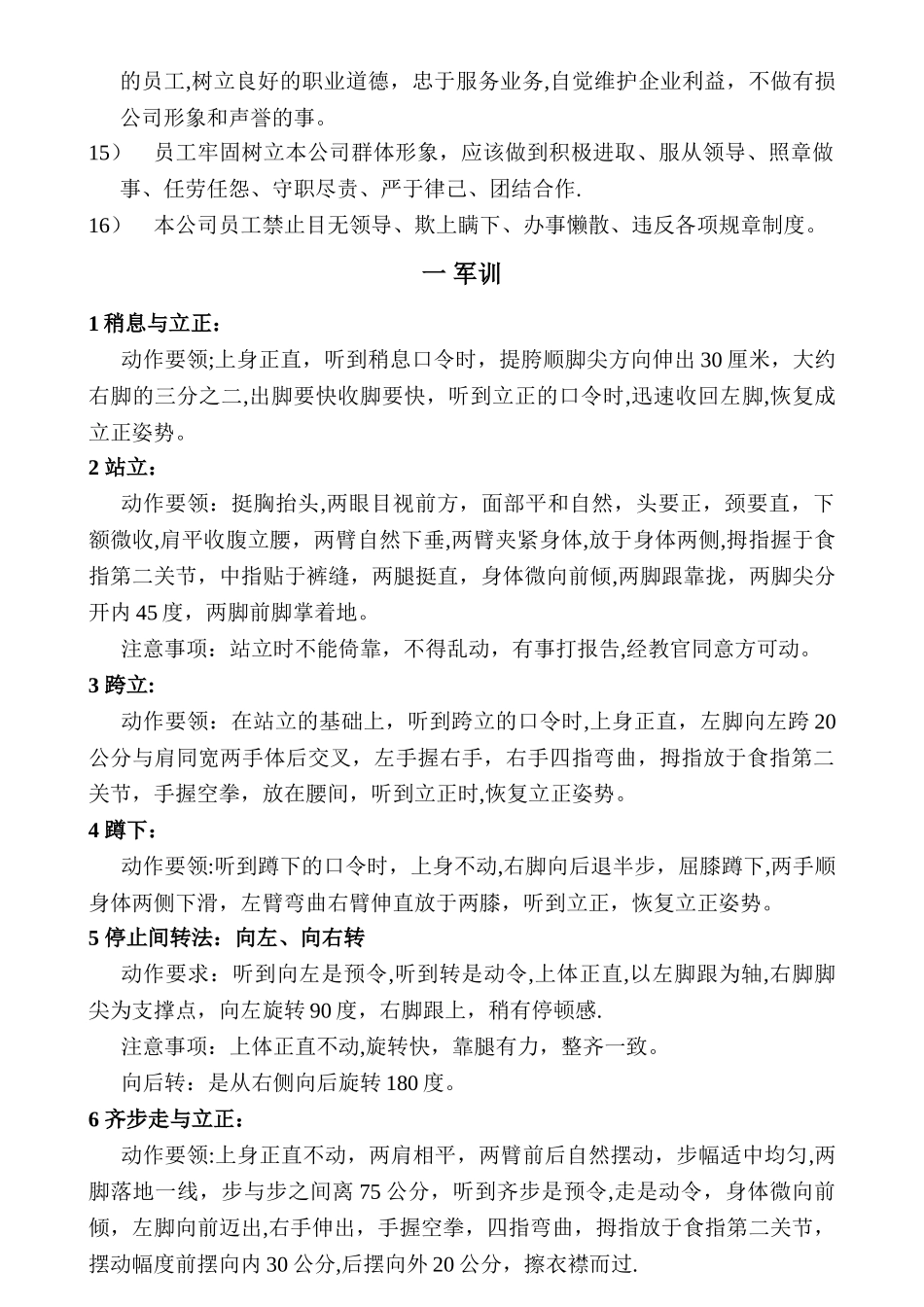 浴场服务员培训资料_第3页