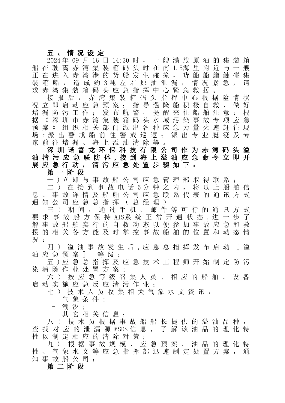 海上应急救援演练方案_第2页