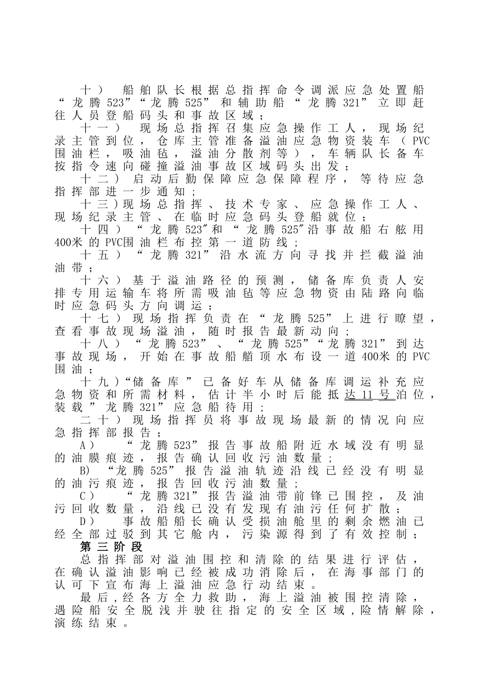 海上应急救援演练方案_第3页