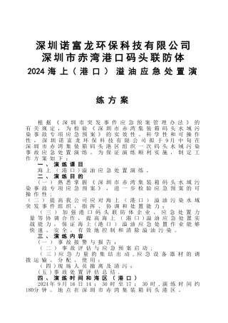 海上应急救援演练方案