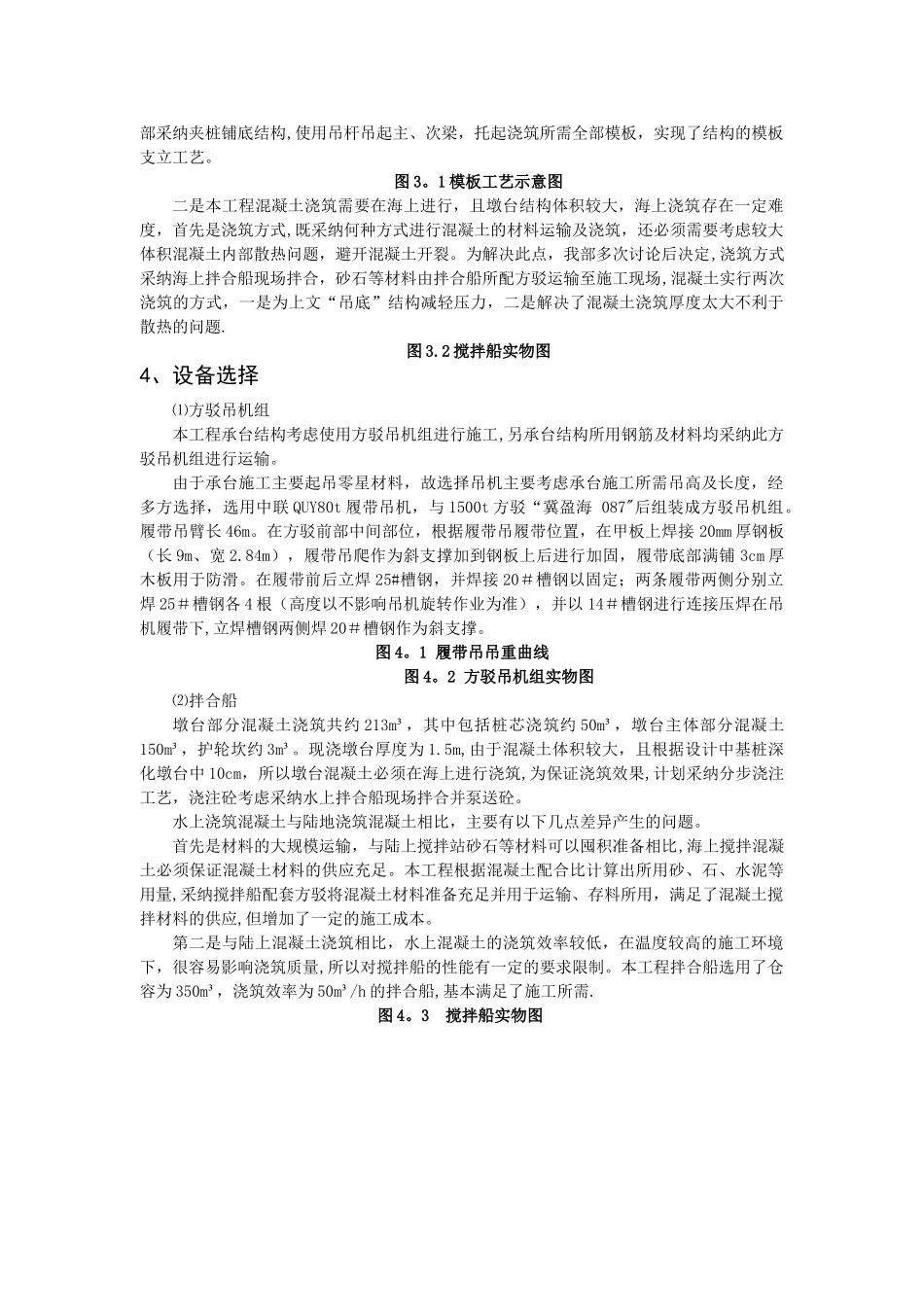 海上现浇混凝土施工技术总结-1.31_第2页