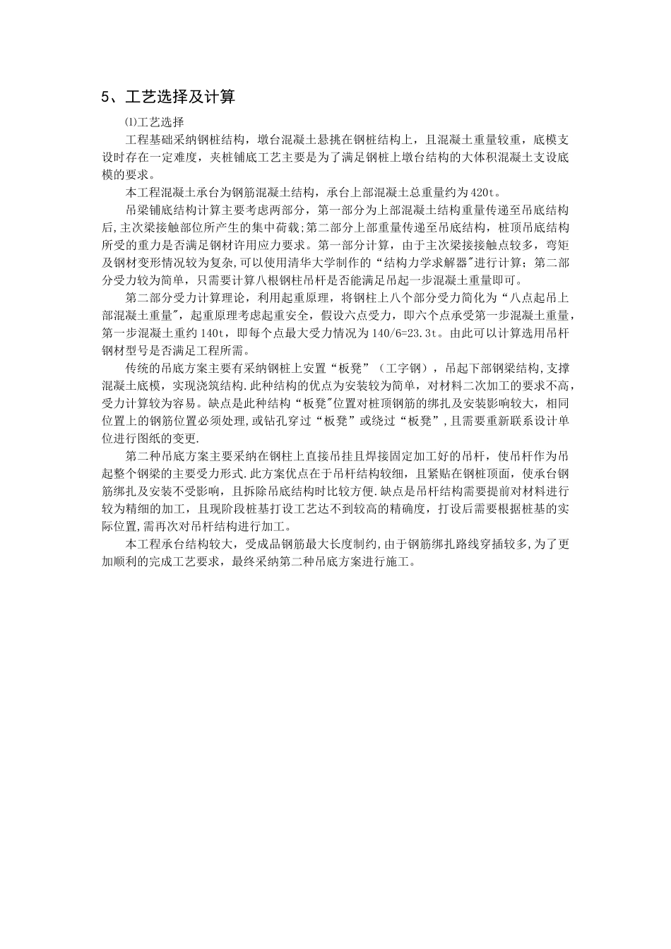 海上现浇混凝土施工技术总结-1.31_第3页