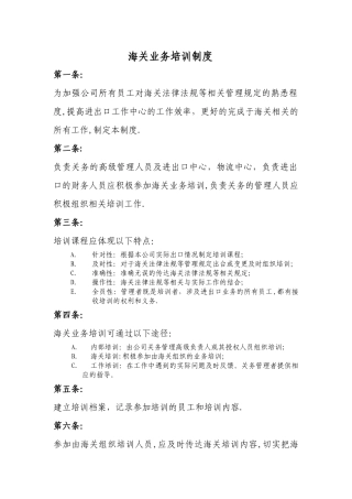 海关业务培训制度